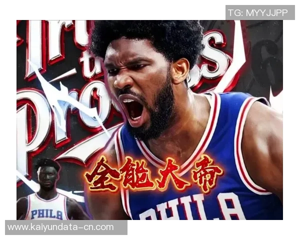 乔尔恩比德的篮球之路与未来展望：从天赋到巨星的蜕变与挑战